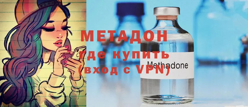 Метадон methadone Магадан